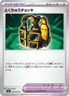 Carte Pokémon Japonaise Custom Vest 065/076 Storm Emeralda