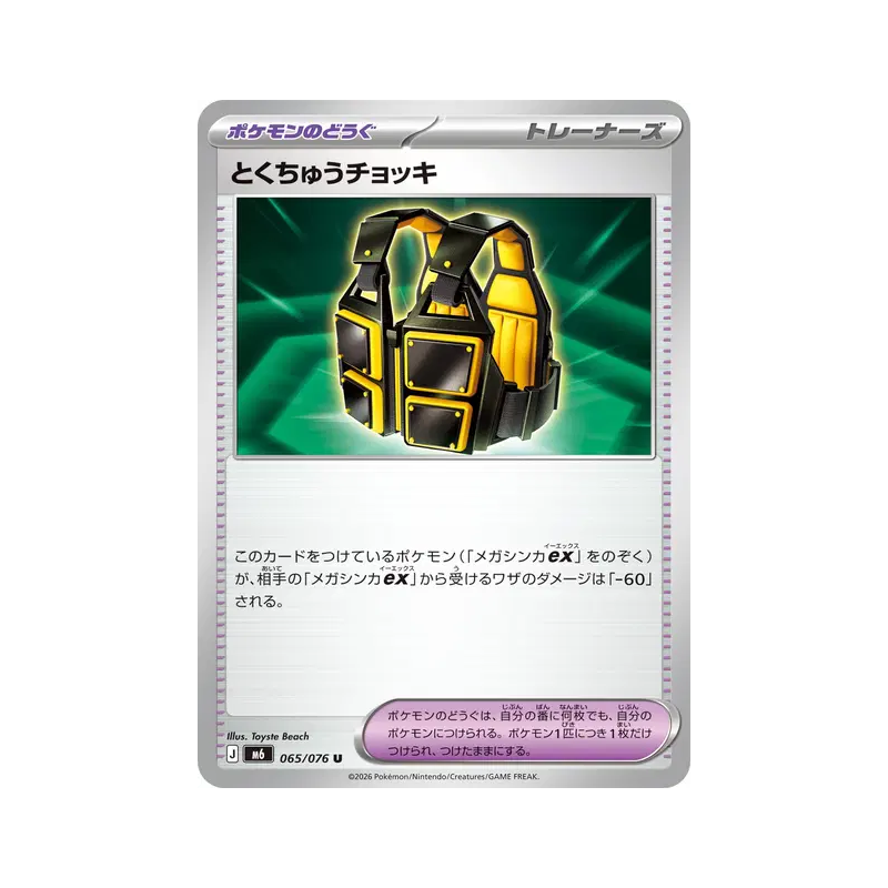 Carte Pokémon Japonaise Custom Vest 065/076 Storm Emeralda