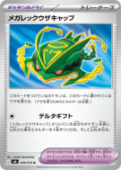 Carte Pokémon Japonaise Mega Rayquaza Cap 066/076 Storm Emeralda