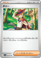 Carte Pokémon Japonaise Aarune 068/076 Storm Emeralda