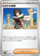Carte Pokémon Japonaise Zinnia's Trust 069/076 Storm Emeralda