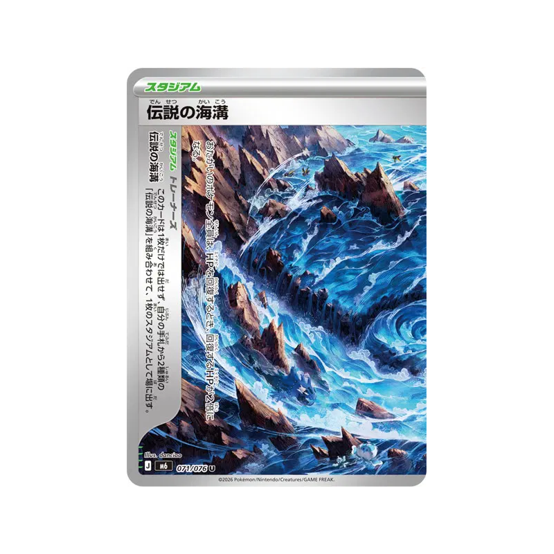 Carte Pokémon Japonaise Legendary Marine Trench 071/076 Storm Emeralda
