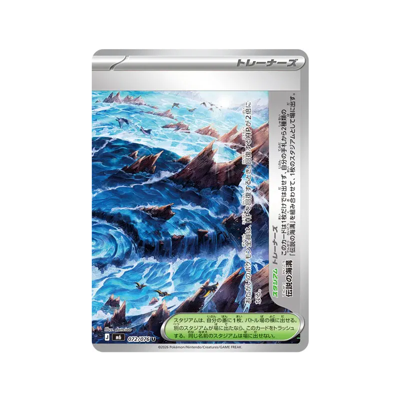 Carte Pokémon Japonaise Legendary Marine Trench 072/076 Storm Emeralda