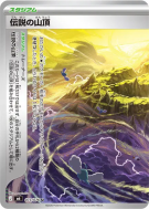 Carte Pokémon Japonaise Legendary Summit 073/076 Storm Emeralda