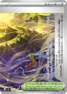 Carte Pokémon Japonaise Legendary Summit 074/076 Storm Emeralda