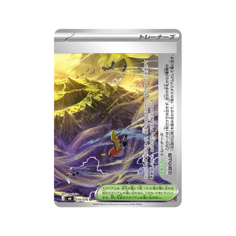 Carte Pokémon Japonaise Legendary Summit 074/076 Storm Emeralda