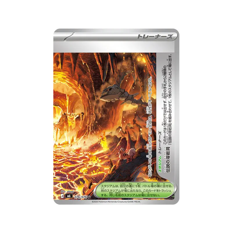 Carte Pokémon Japonaise Legendary Lava Tube 076/076 Storm Emeralda