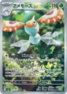 Carte Pokémon Japonaise Maskadra 077/076 Storm Emeralda