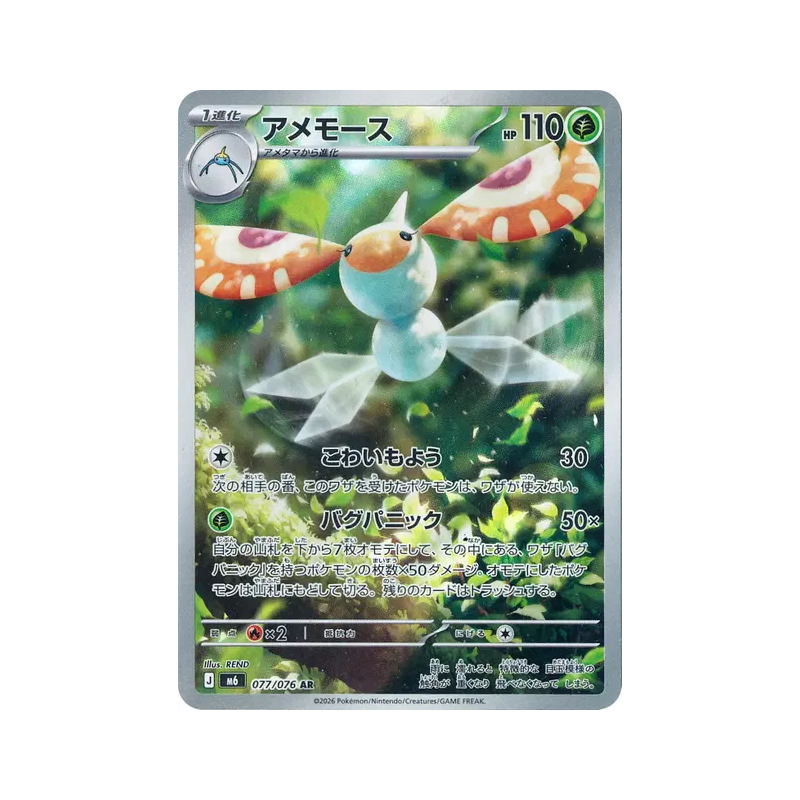 Carte Pokémon Japonaise Maskadra 077/076 Storm Emeralda