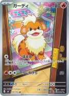 Carte Pokémon Japonaise Caninos 078/076 Storm Emeralda
