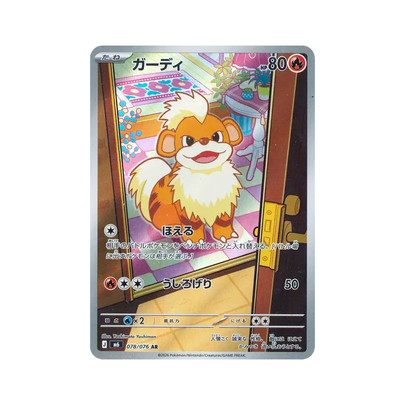 Carte Pokémon Japonaise Caninos 078/076 Storm Emeralda