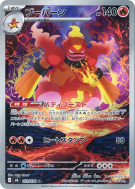 Carte Pokémon Japonaise Maganon 079/076 Storm Emeralda