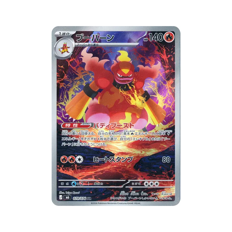 Carte Pokémon Japonaise Maganon 079/076 Storm Emeralda