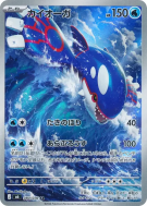Carte Pokémon Japonaise Kyogre 080/076 Storm Emeralda