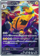 Carte Pokémon Japonaise Élekable 081/076 Storm Emeralda