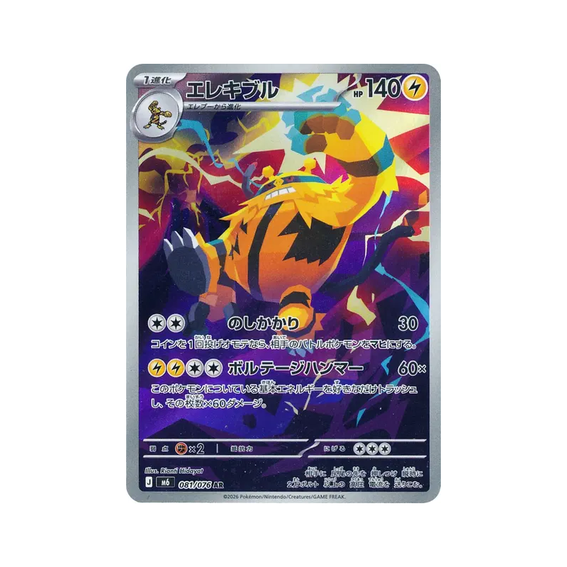 Carte Pokémon Japonaise Élekable 081/076 Storm Emeralda