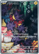 Carte Pokémon Japonaise Wattapik 082/076 Storm Emeralda