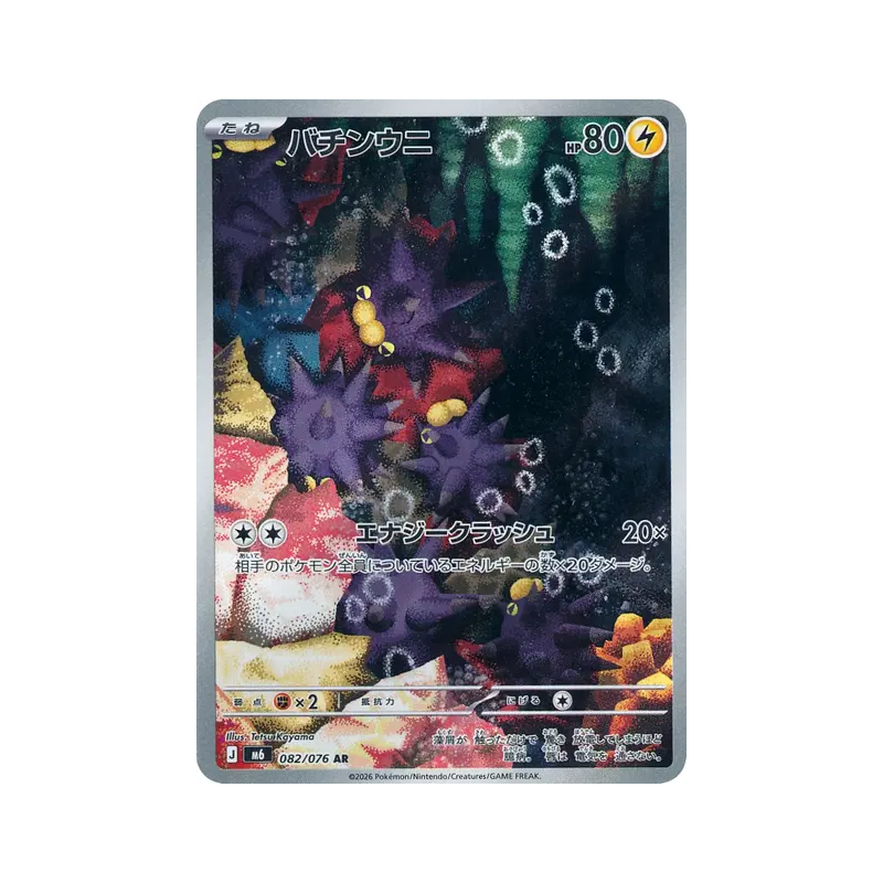 Carte Pokémon Japonaise Wattapik 082/076 Storm Emeralda