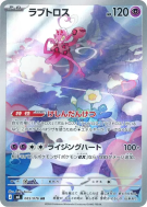 Carte Pokémon Japonaise Amovénus 083/076 Storm Emeralda