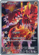 Carte Pokémon Japonaise Groudon 084/076 Storm Emeralda
