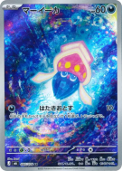 Carte Pokémon Japonaise Sepiatop 085/076 Storm Emeralda