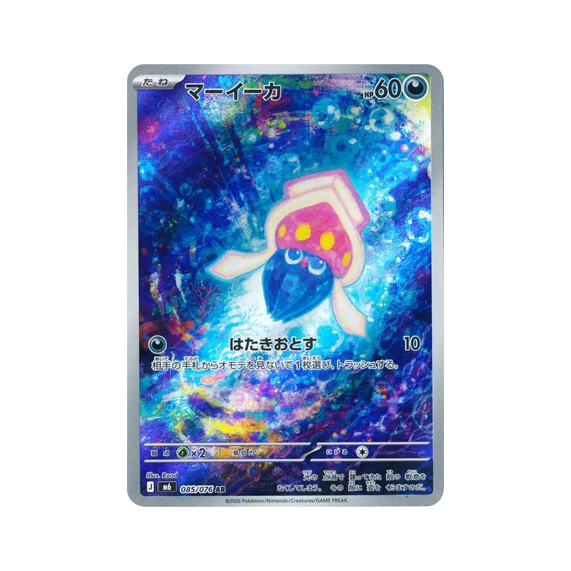 Carte Pokémon Japonaise Sepiatop 085/076 Storm Emeralda