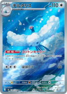 Carte Pokémon Japonaise Altaria 087/076 Storm Emeralda