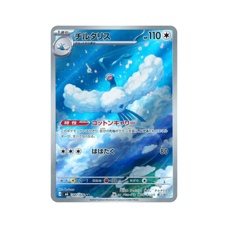 Carte Pokémon Japonaise Altaria 087/076 Storm Emeralda