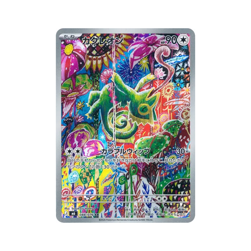 Carte Pokémon Japonaise Kecleon 088/076 Storm Emeralda