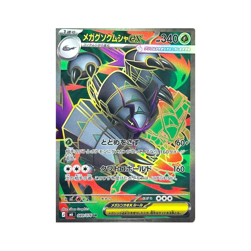 Carte Pokémon Japonaise Méga-Sarmuraï ex 089/076 Storm Emeralda