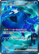 Carte Pokémon Japonaise Froussardine ex 091/076 Storm Emeralda