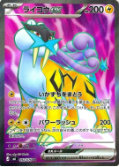 Carte Pokémon Japonaise Raikou ex 092/076 Storm Emeralda