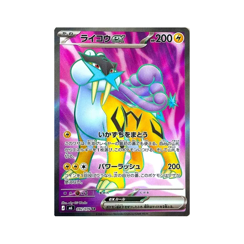Carte Pokémon Japonaise Raikou ex 092/076 Storm Emeralda