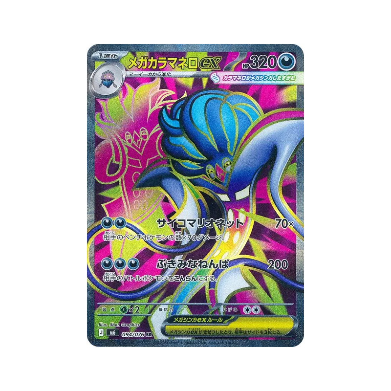 Carte Pokémon Japonaise Méga-Sepiatroce ex 094/076 Storm Emeralda