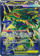 Carte Pokémon Japonaise Méga-Rayquaza ex 095/076 Storm Emeralda