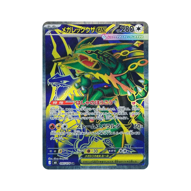 Carte Pokémon Japonaise Méga-Rayquaza ex 095/076 Storm Emeralda
