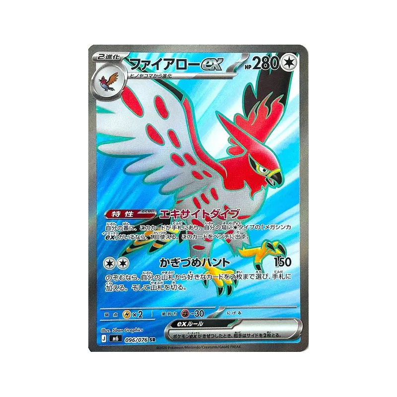 Carte Pokémon Japonaise Flambusard ex 096/076 Storm Emeralda