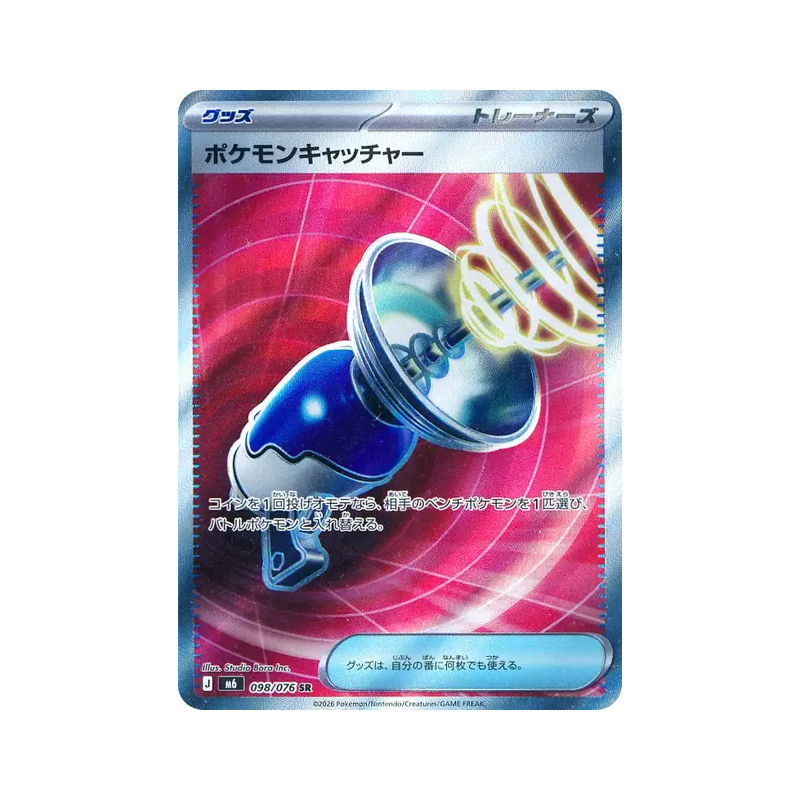 Carte Pokémon Japonaise Custom Vest 098/076 Storm Emeralda