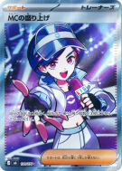 Carte Pokémon Japonaise Emcee’s Hype 100/076 Storm Emeralda