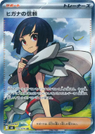 Carte Pokémon Japonaise Zinnia’s Trust 102/076 Storm Emeralda