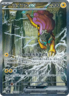 Carte Pokémon Japonaise Raikou ex 108/076 Storm Emeralda