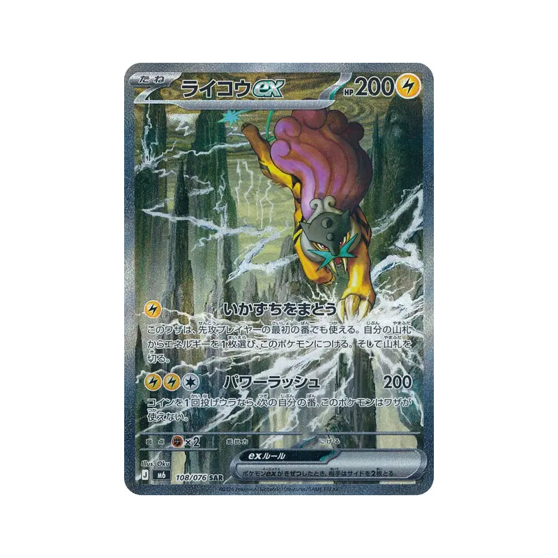 Carte Pokémon Japonaise Raikou ex 108/076 Storm Emeralda