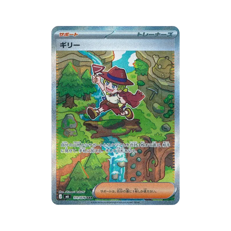 Carte Pokémon Japonaise Aarune 111/076 Storm Emeralda