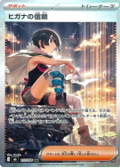 Carte Pokémon Japonaise Zinnia's Trust 112/076 Storm Emeralda