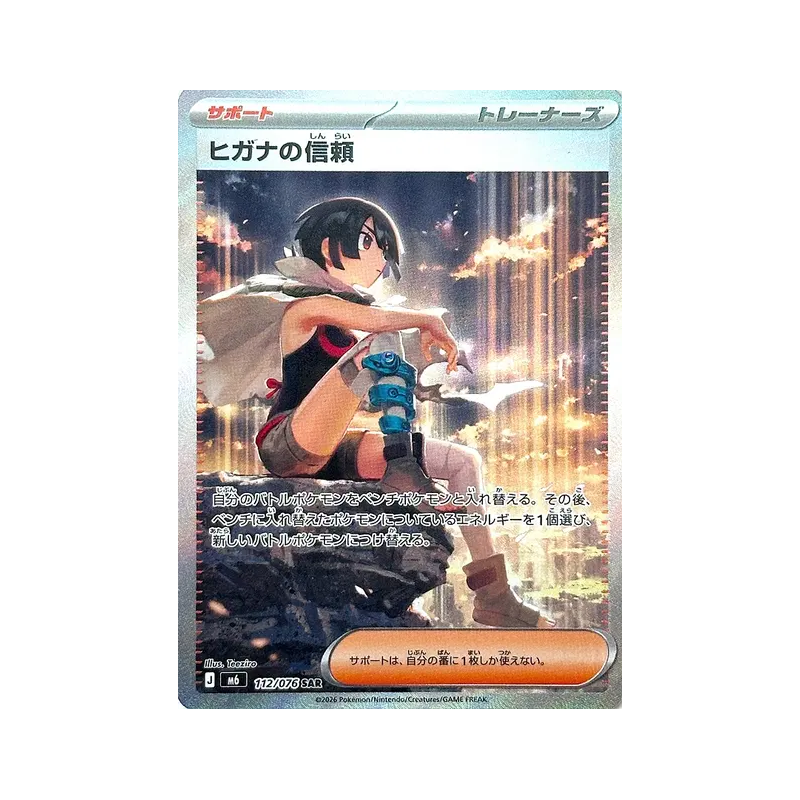 Carte Pokémon Japonaise Zinnia's Trust 112/076 Storm Emeralda
