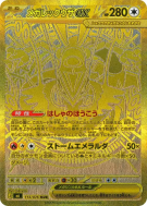 Carte Pokémon Japonaise Méga-Rayquaza ex 113/076 Storm Emeralda