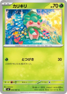 Carte Pokémon Japonaise Mimantis 003/081 Abyss Eye
