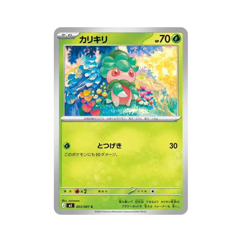Carte Pokémon Japonaise Mimantis 003/081 Abyss Eye