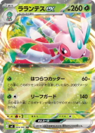 Carte Pokémon Japonaise Floramantis ex 004/081 Abyss Eye
