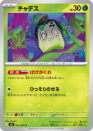 Carte Pokémon Japonaise Poltchageist 005/081 Abyss Eye